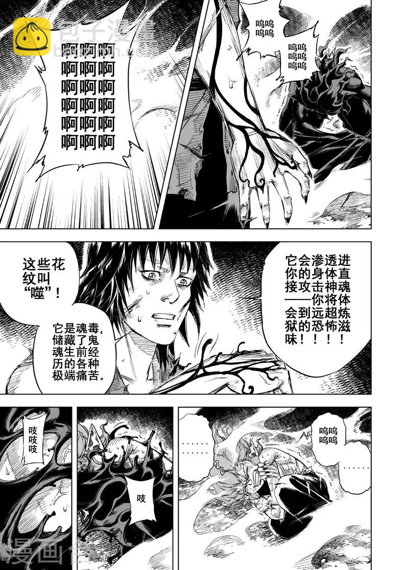 🍲钟馗传 第25话 爆发 第7页