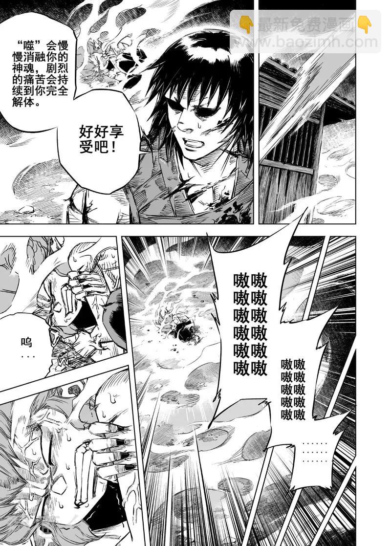 🍲钟馗传 第25话 爆发 第9页
