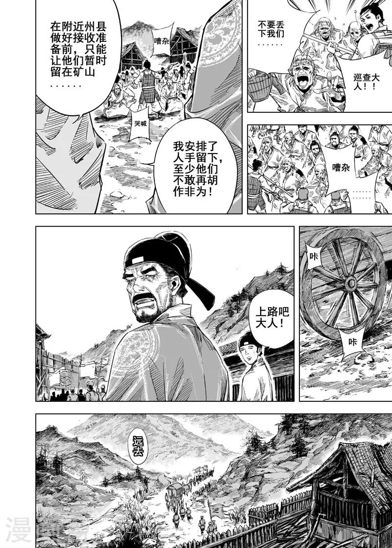 🍲钟馗传 第29话 矿山完结篇 第1页