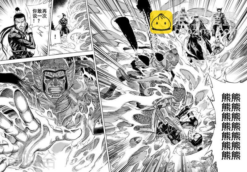 🍲钟馗传 第29话 矿山完结篇 第10页