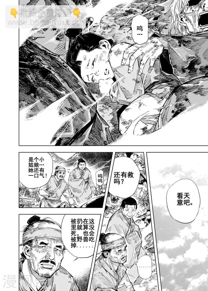 🍲钟馗传 第29话 矿山完结篇 第16页