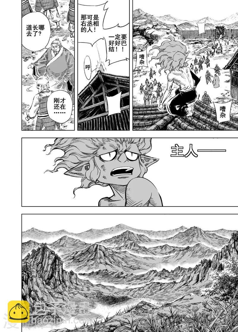 🍲钟馗传 第29话 矿山完结篇 第3页