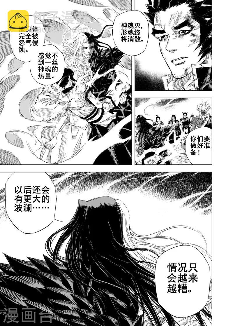 🍲钟馗传 第29话 矿山完结篇 第8页