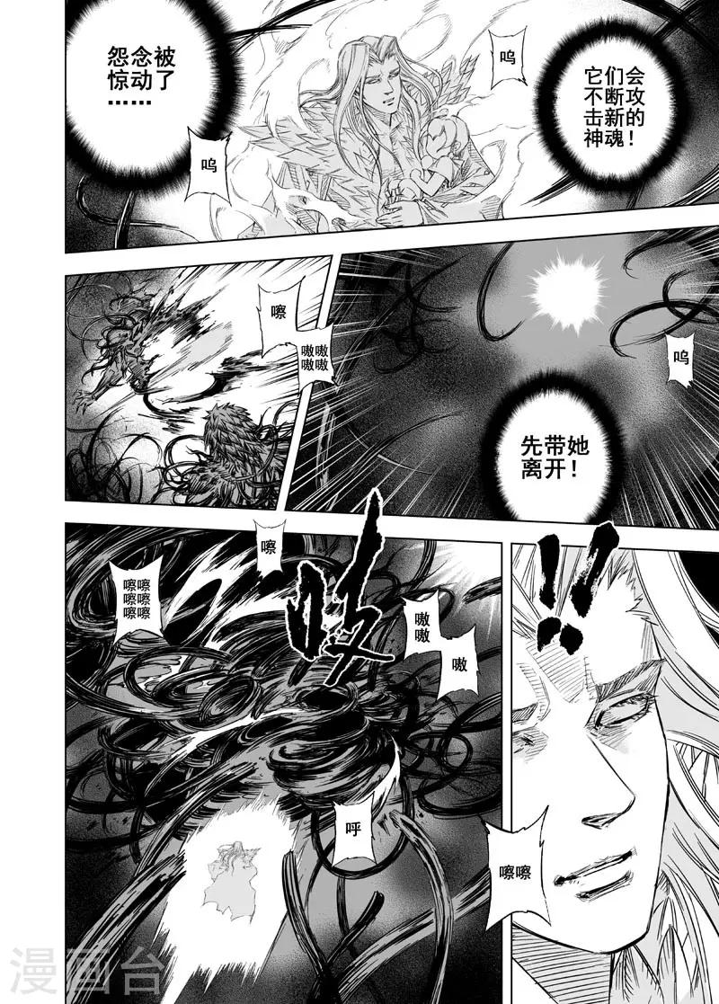 🍲钟馗传 第31话 涅槃2 第1页