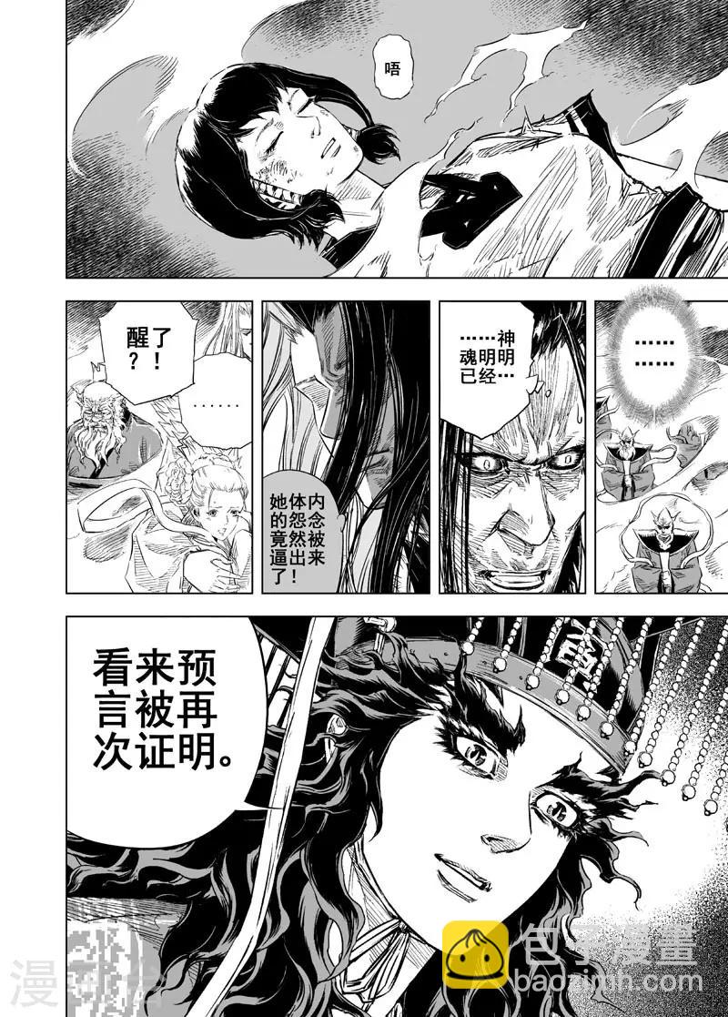 🍲钟馗传 第31话 涅槃2 第11页
