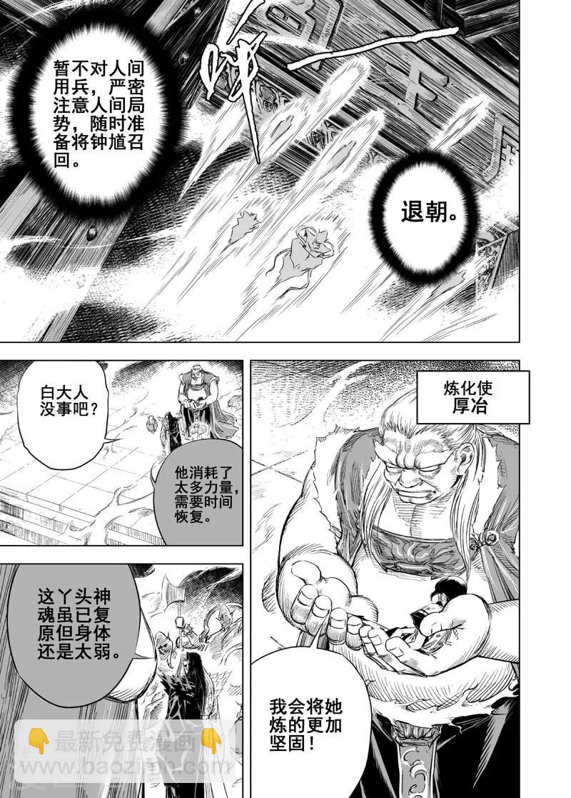 🍲钟馗传 第31话 涅槃2 第12页