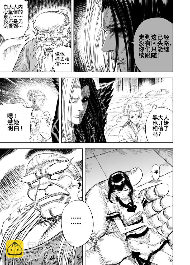 🍲钟馗传 第31话 涅槃2 第14页