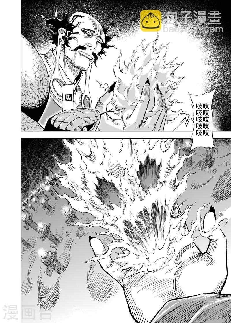🍲钟馗传 第31话 涅槃2 第21页