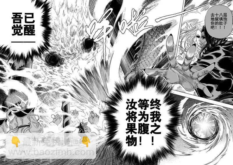🍲钟馗传 第31话 涅槃2 第7页