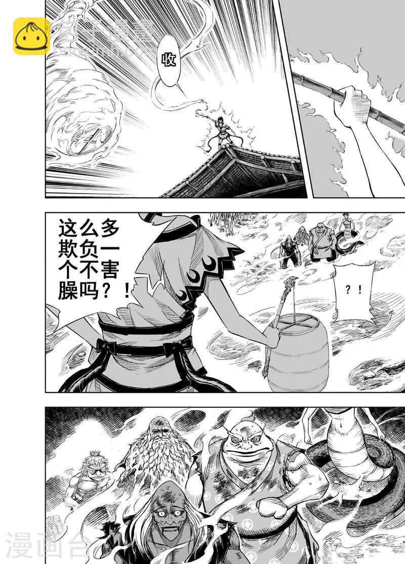 🍲钟馗传 第33话 重聚2 第10页