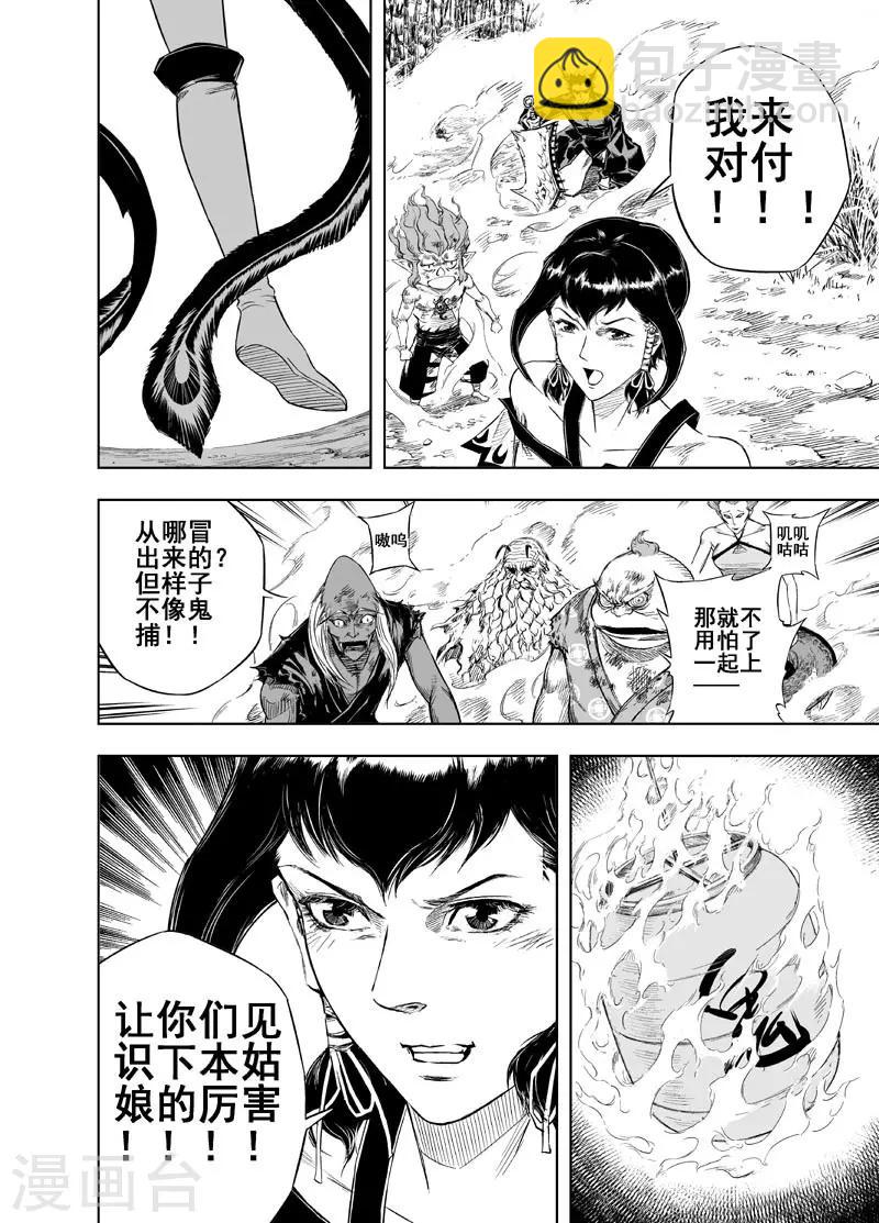 🍲钟馗传 第33话 重聚2 第12页