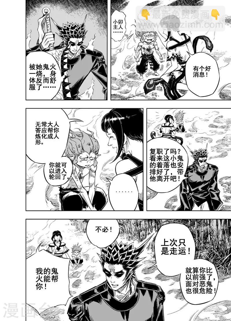 🍲钟馗传 第33话 重聚2 第15页