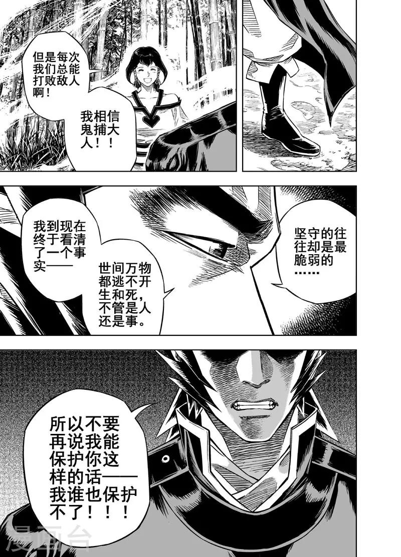 🍲钟馗传 第33话 重聚2 第16页