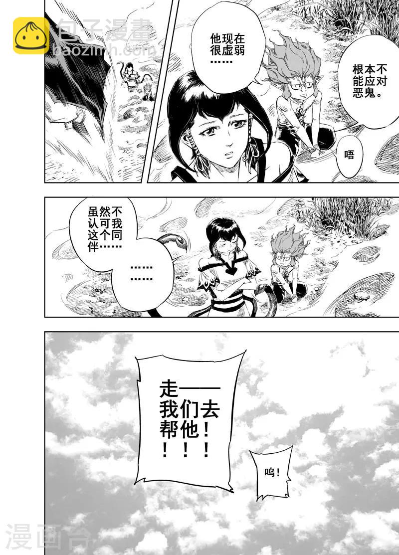 🍲钟馗传 第33话 重聚2 第17页