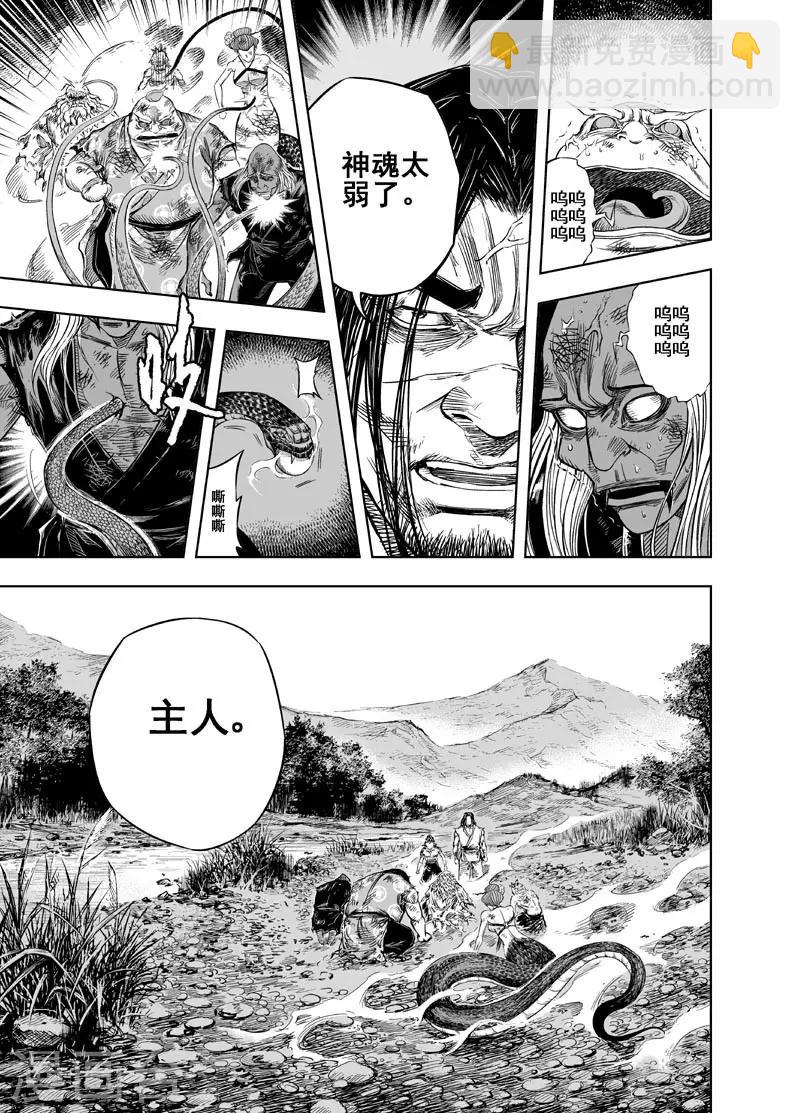 🍲钟馗传 第33话 重聚2 第20页