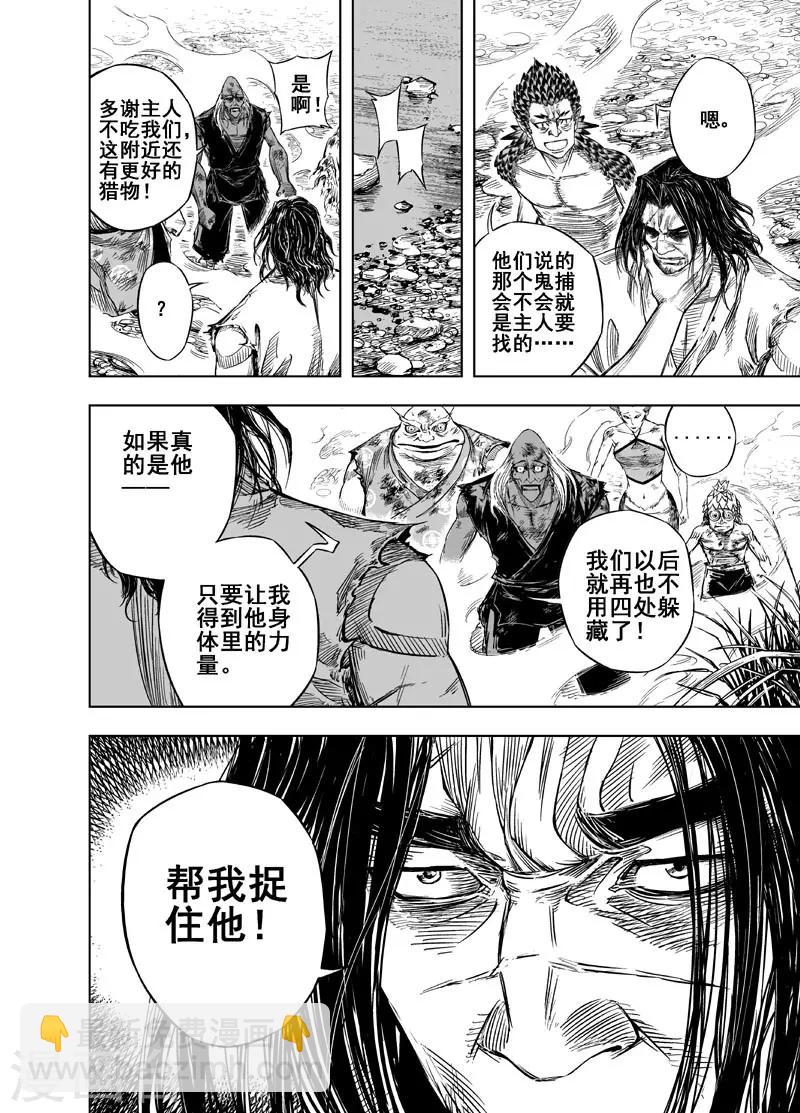 🍲钟馗传 第33话 重聚2 第21页