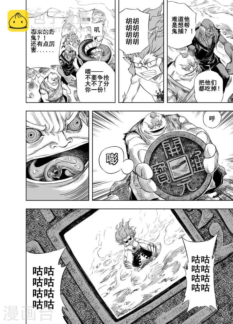 🍲钟馗传 第33话 重聚2 第4页