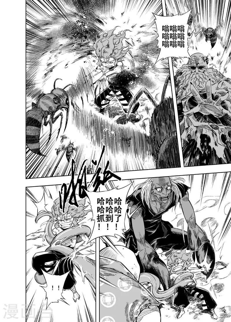 🍲钟馗传 第33话 重聚2 第8页