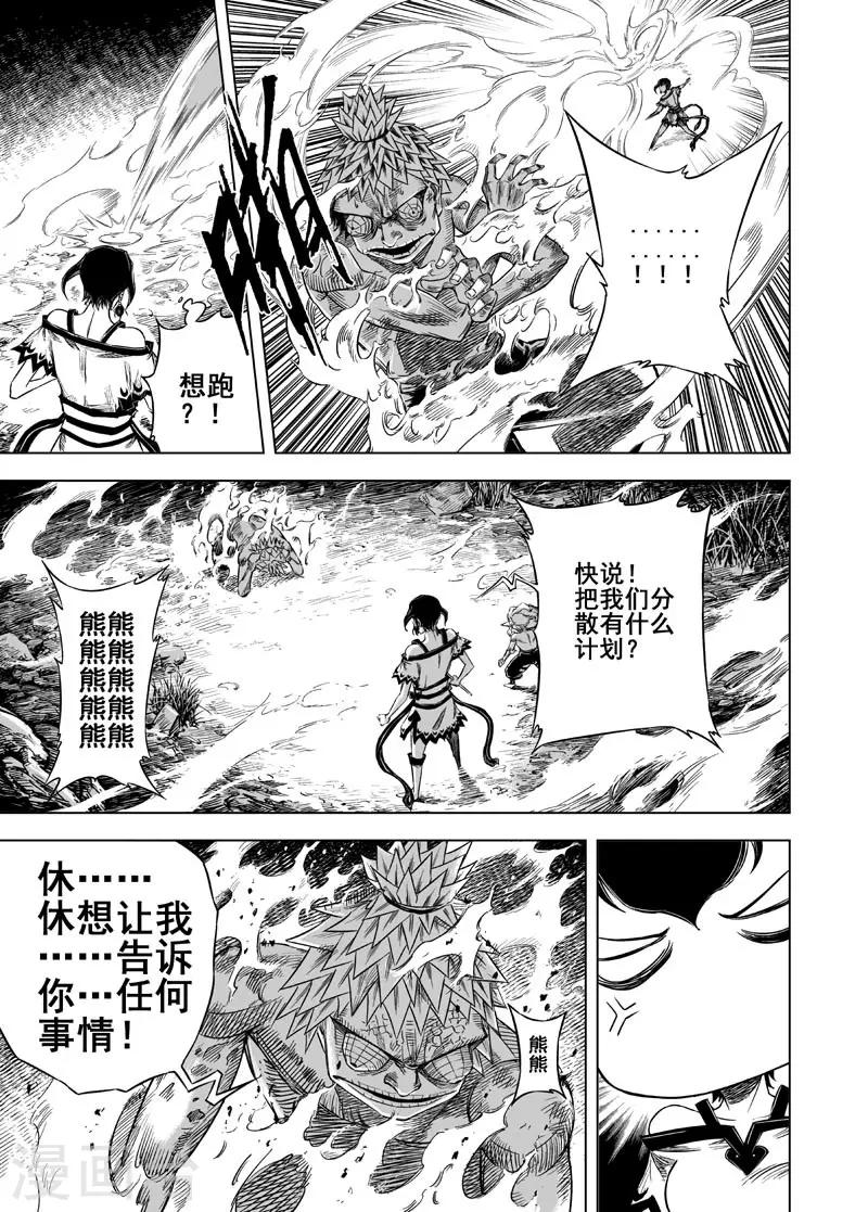 🍲钟馗传 第35话 陷阱2 第1页