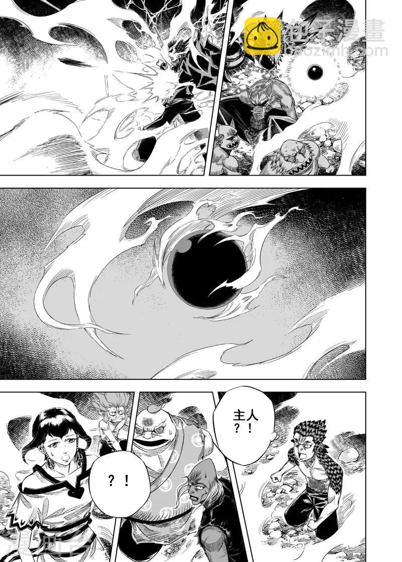 🍲钟馗传 第35话 陷阱2 第15页