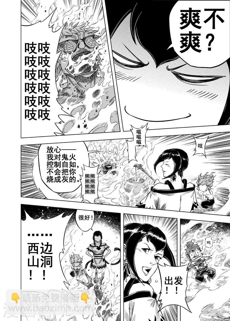 🍲钟馗传 第35话 陷阱2 第2页