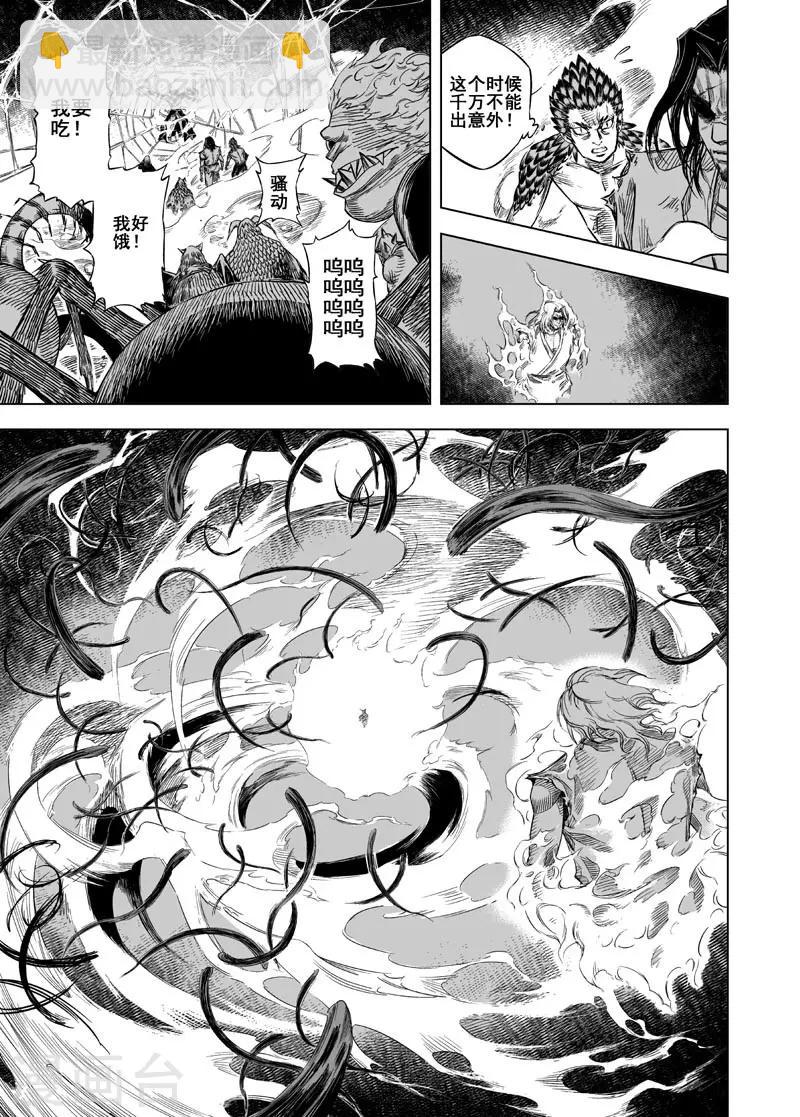 🍲钟馗传 第35话 陷阱2 第5页