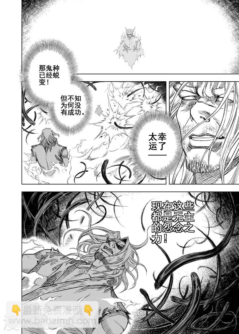 🍲钟馗传 第35话 陷阱2 第8页
