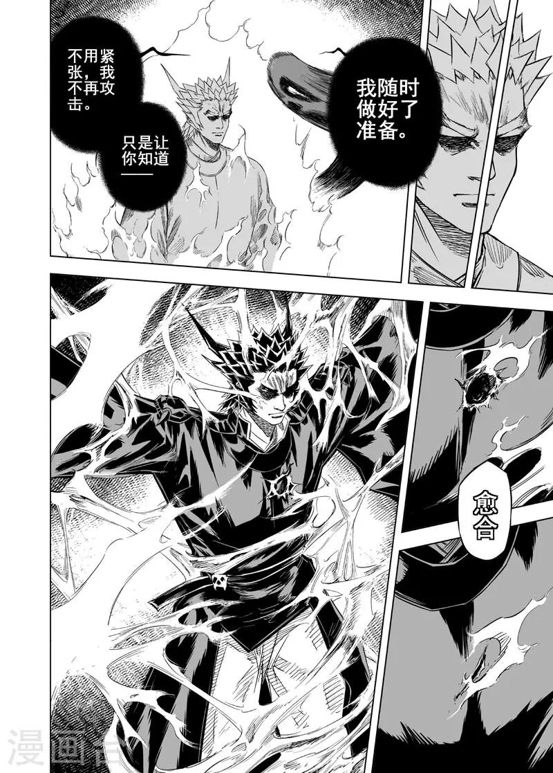 🍲钟馗传 第37话 阴阳合一2 第1页