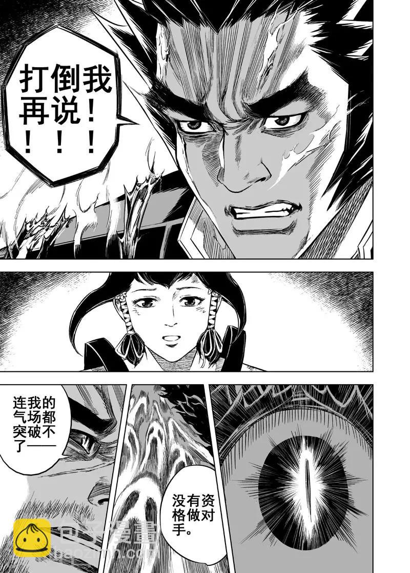 🍲钟馗传 第37话 阴阳合一2 第10页