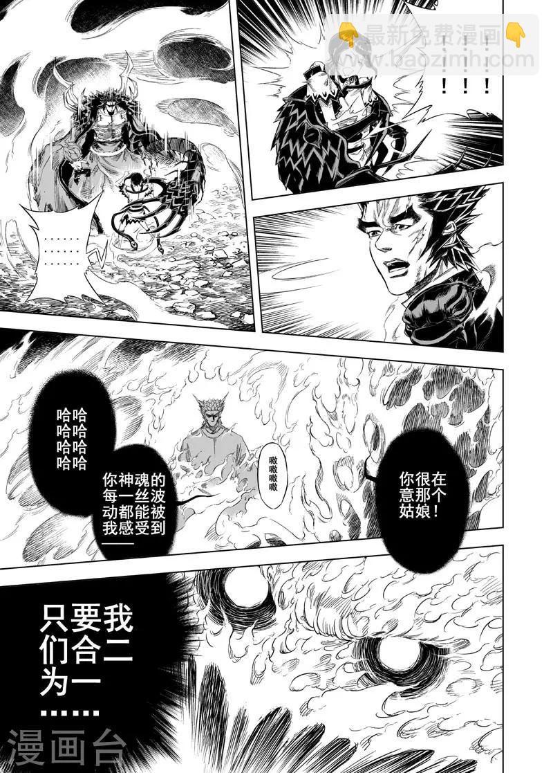 🍲钟馗传 第37话 阴阳合一2 第12页