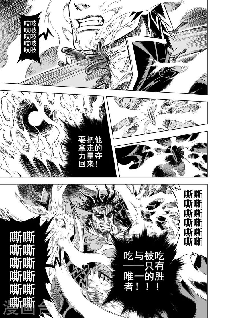 🍲钟馗传 第37话 阴阳合一2 第16页