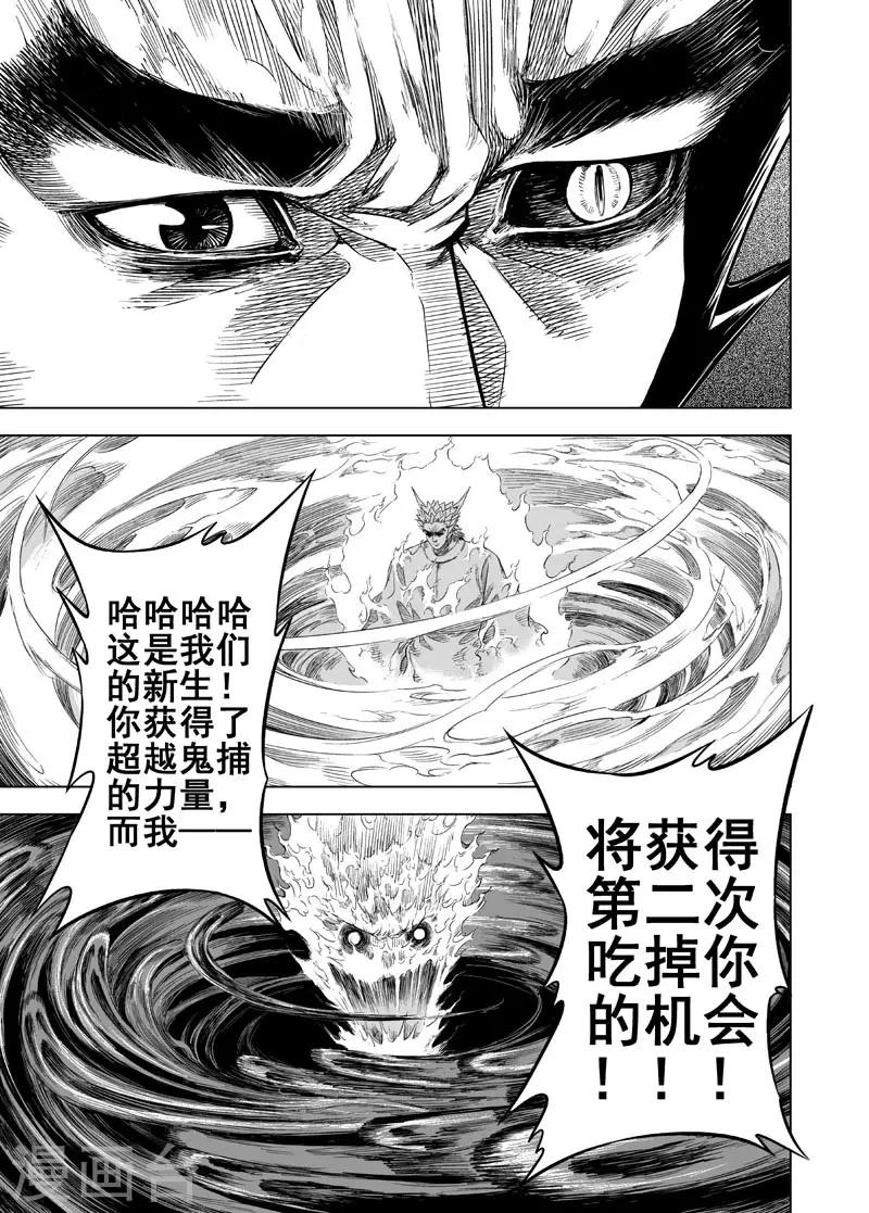 🍲钟馗传 第37话 阴阳合一2 第19页