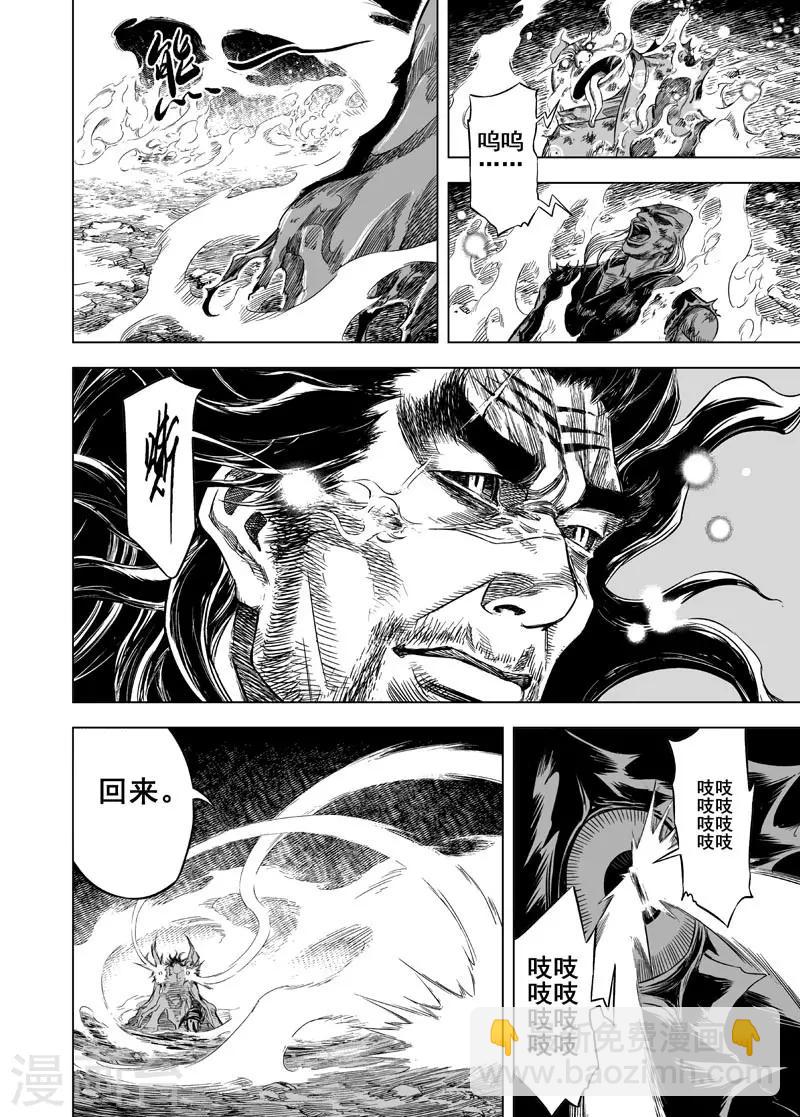 🍲钟馗传 第37话 阴阳合一2 第5页