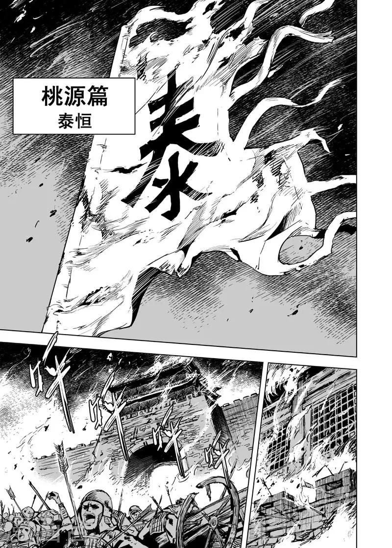 🍲钟馗传 第39话 藩国之战1 第1页