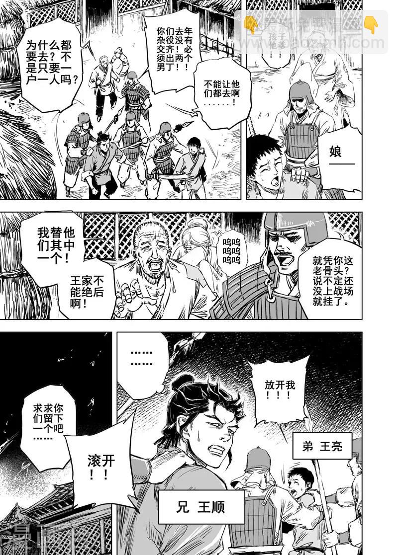 🍲钟馗传 第39话 藩国之战1 第10页