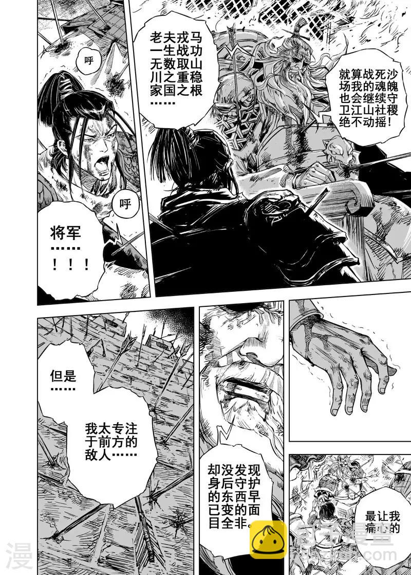 🍲钟馗传 第39话 藩国之战1 第2页