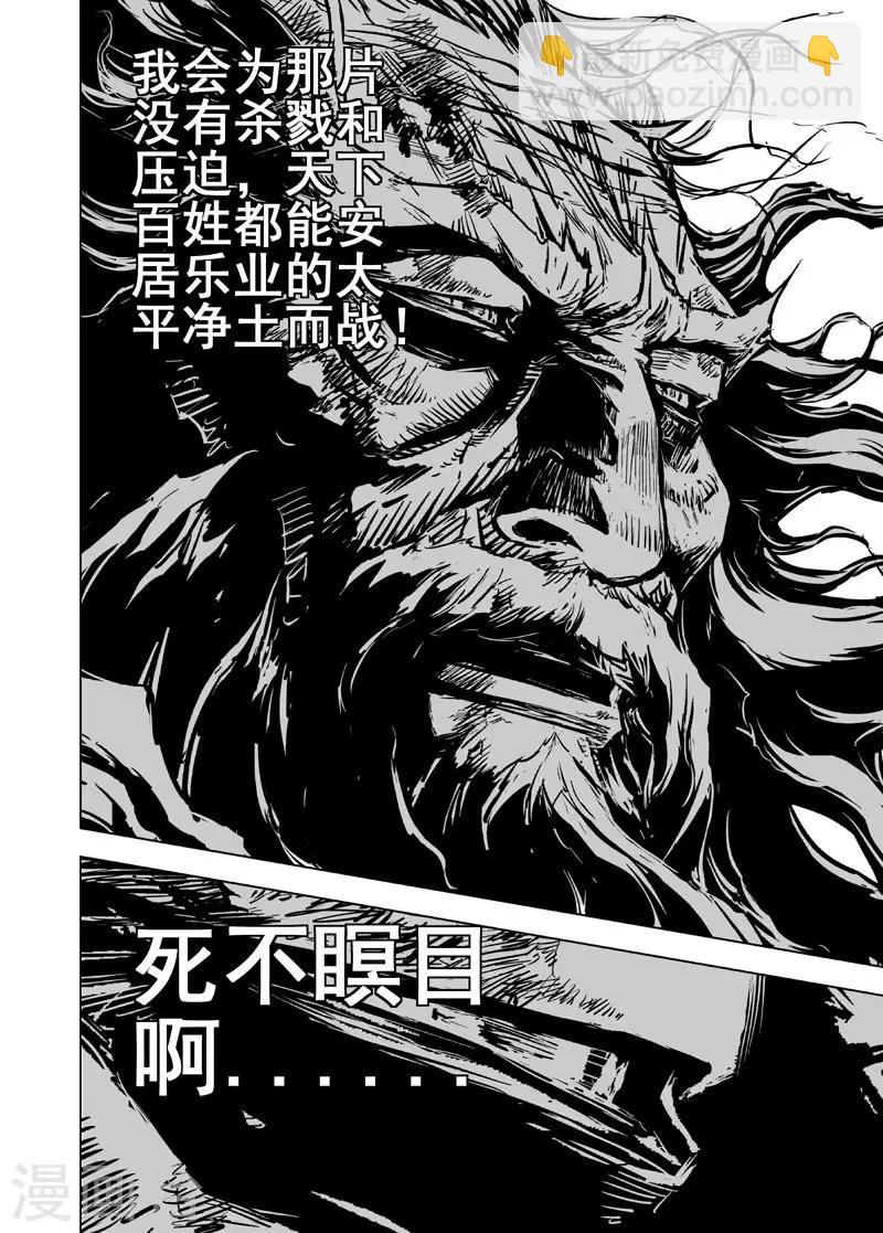 🍲钟馗传 第39话 藩国之战1 第4页