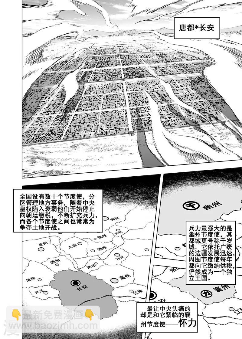 🍲钟馗传 第39话 藩国之战1 第6页