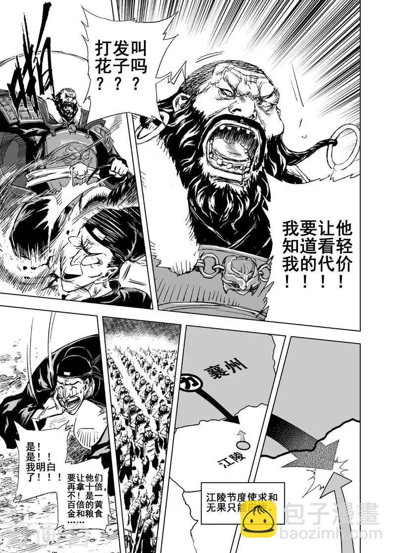 🍲钟馗传 第39话 藩国之战1 第8页