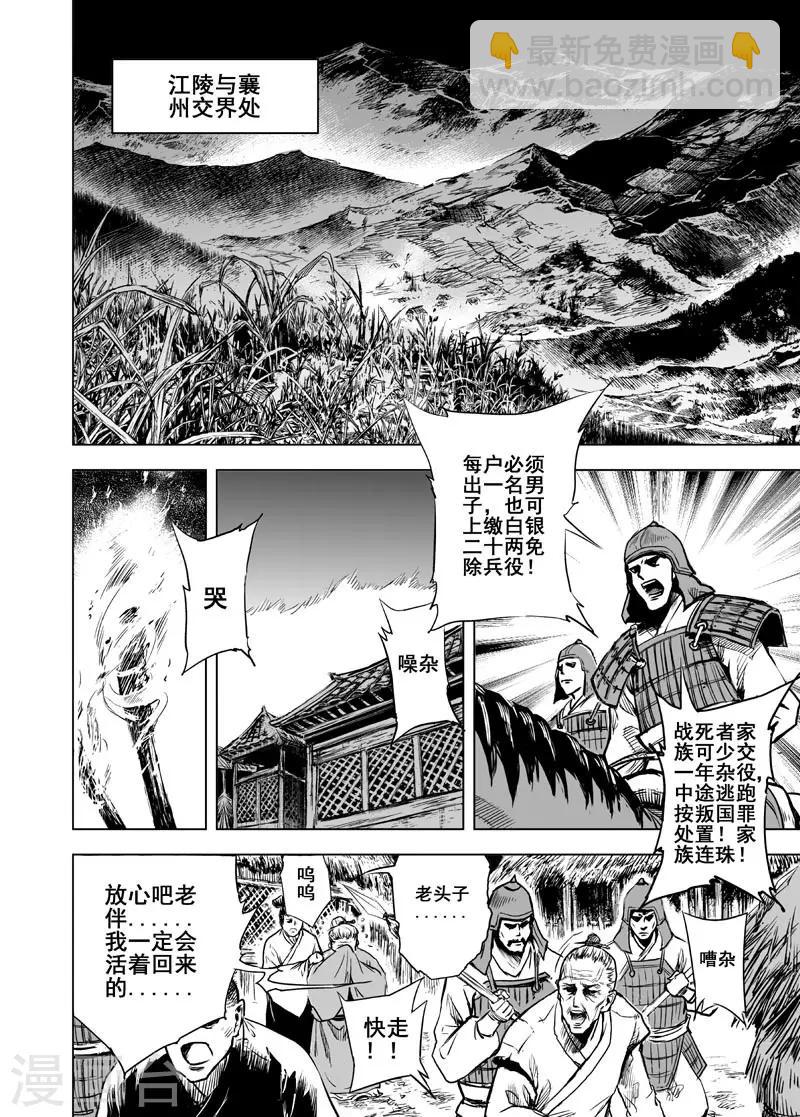 🍲钟馗传 第39话 藩国之战1 第9页