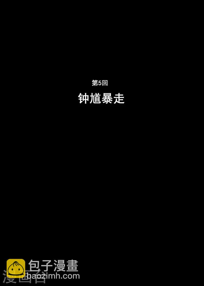 🍲钟馗传 第5话 钟馗暴走 第2页