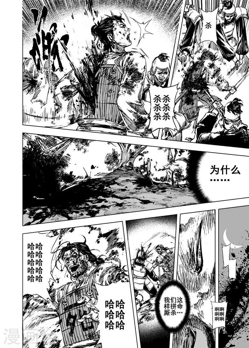 🍲钟馗传 第41话 藩国之战3 第1页