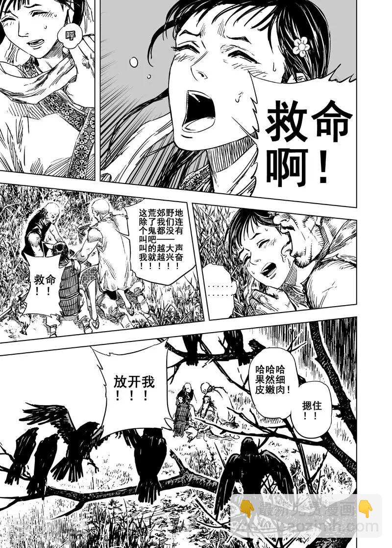 🍲钟馗传 第41话 藩国之战3 第10页
