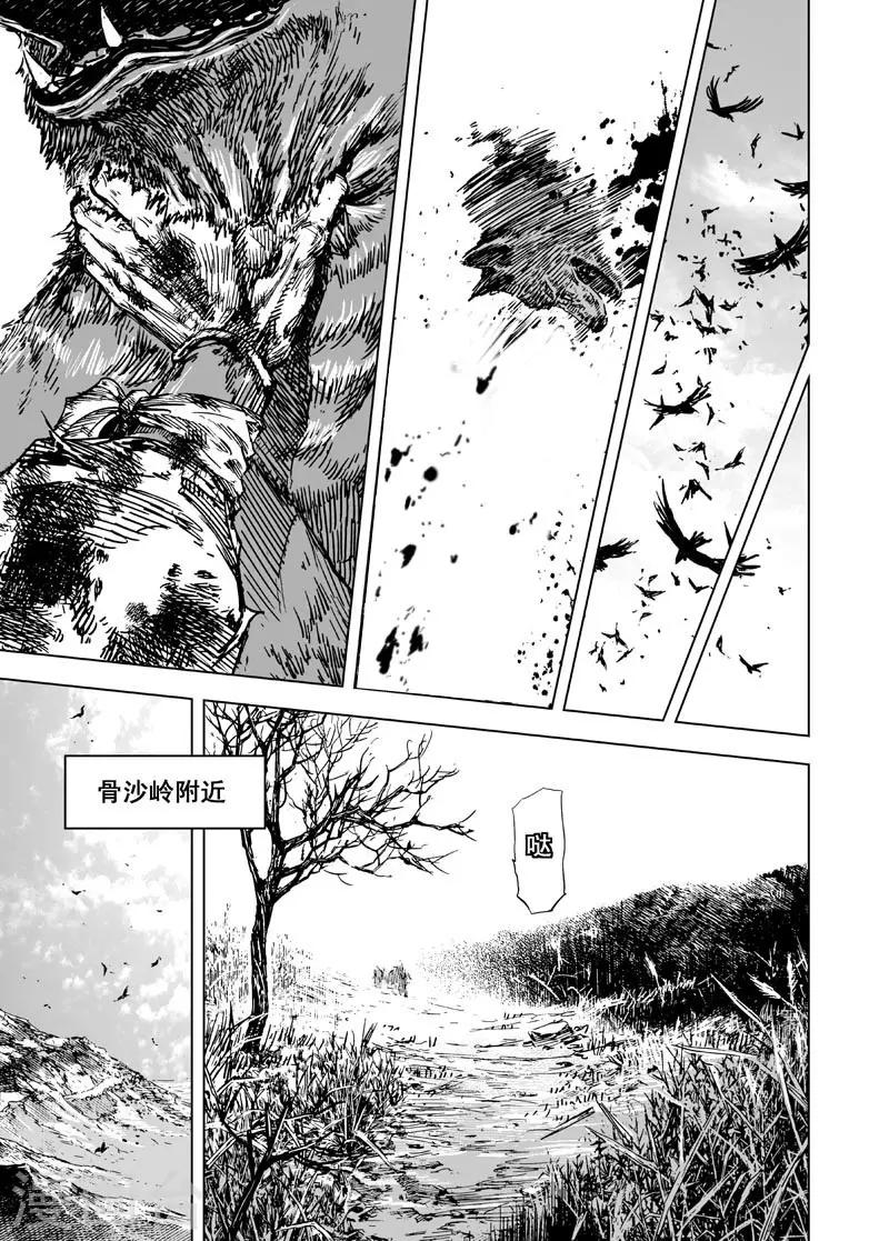 🍲钟馗传 第41话 藩国之战3 第8页
