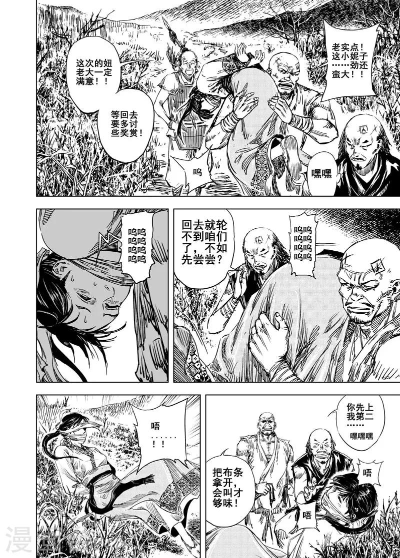 🍲钟馗传 第41话 藩国之战3 第9页