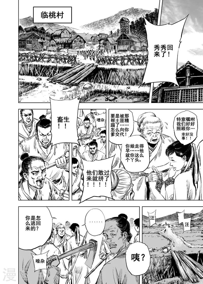🍲钟馗传 第43话 遇袭2 第1页