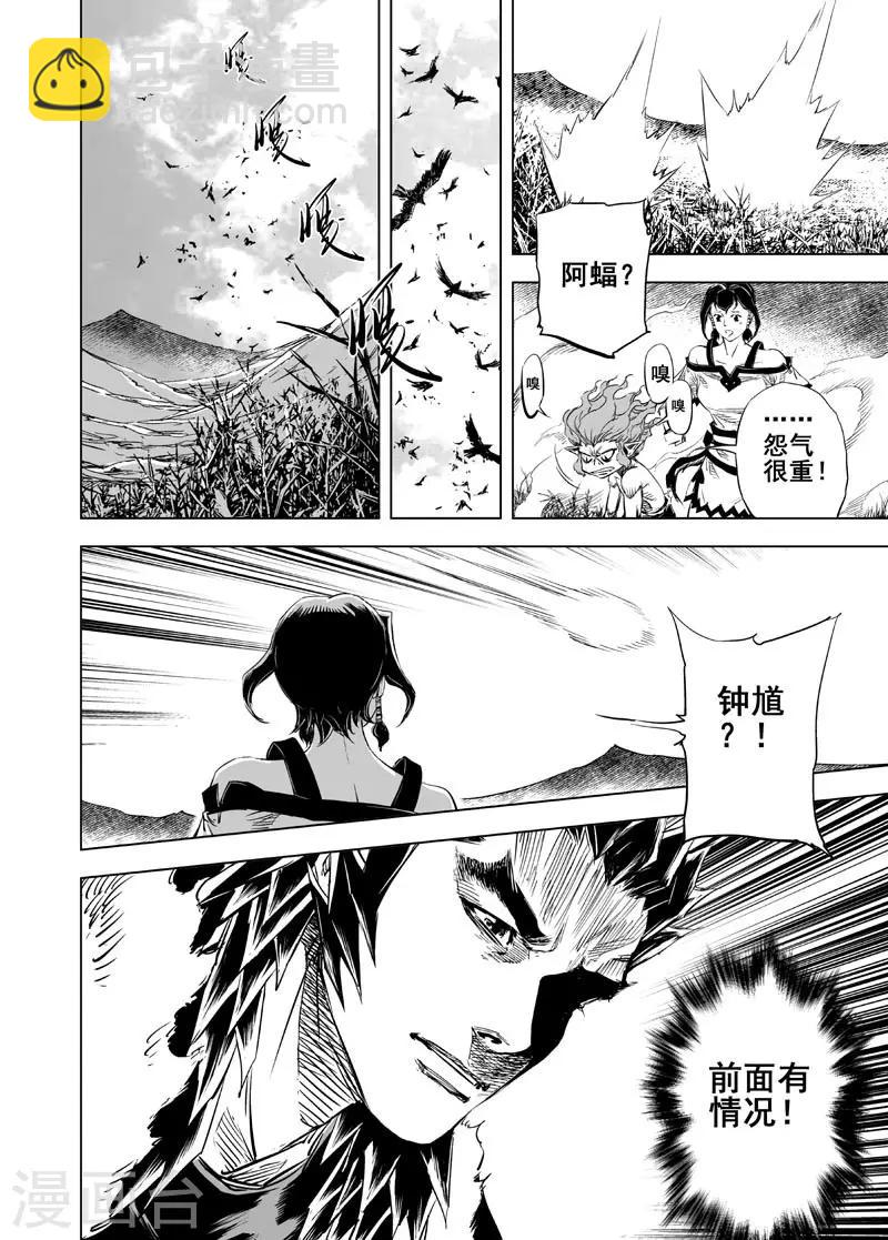 🍲钟馗传 第43话 遇袭2 第13页