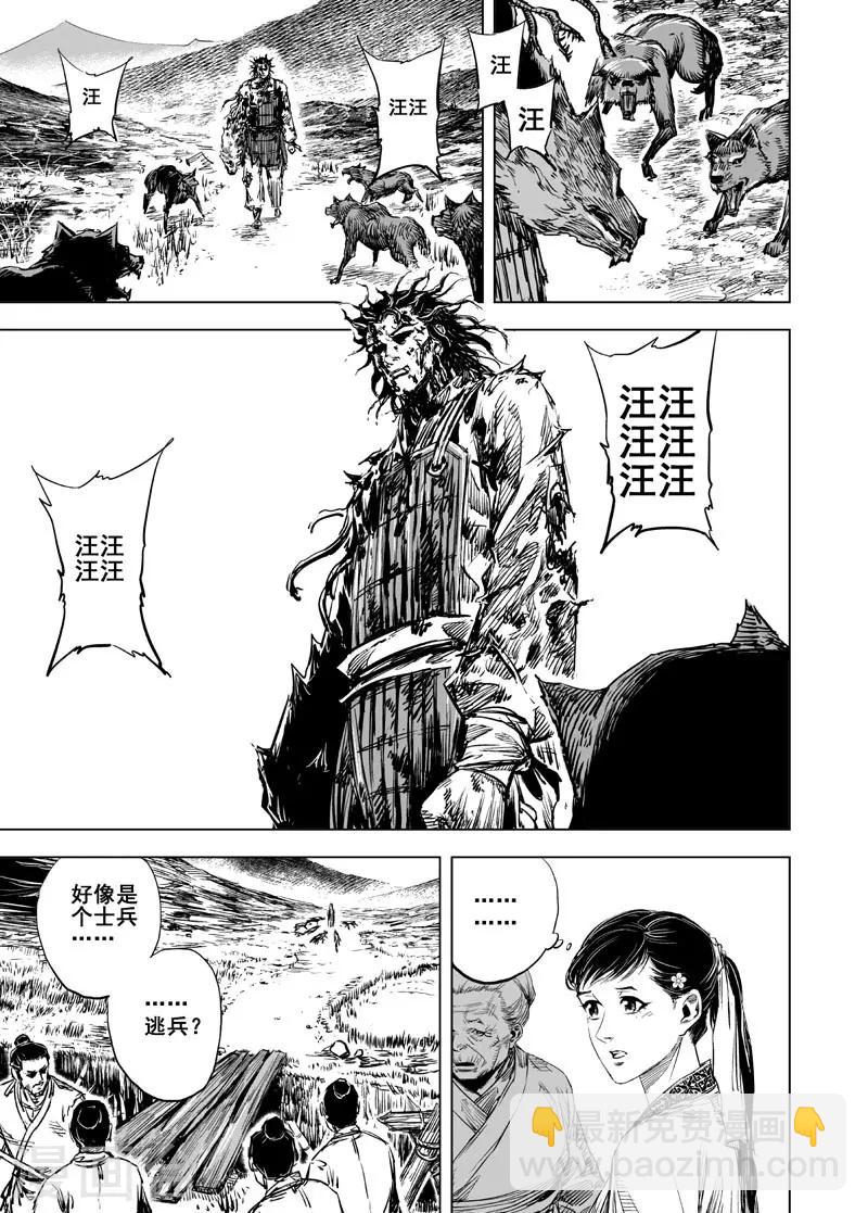 🍲钟馗传 第43话 遇袭2 第2页