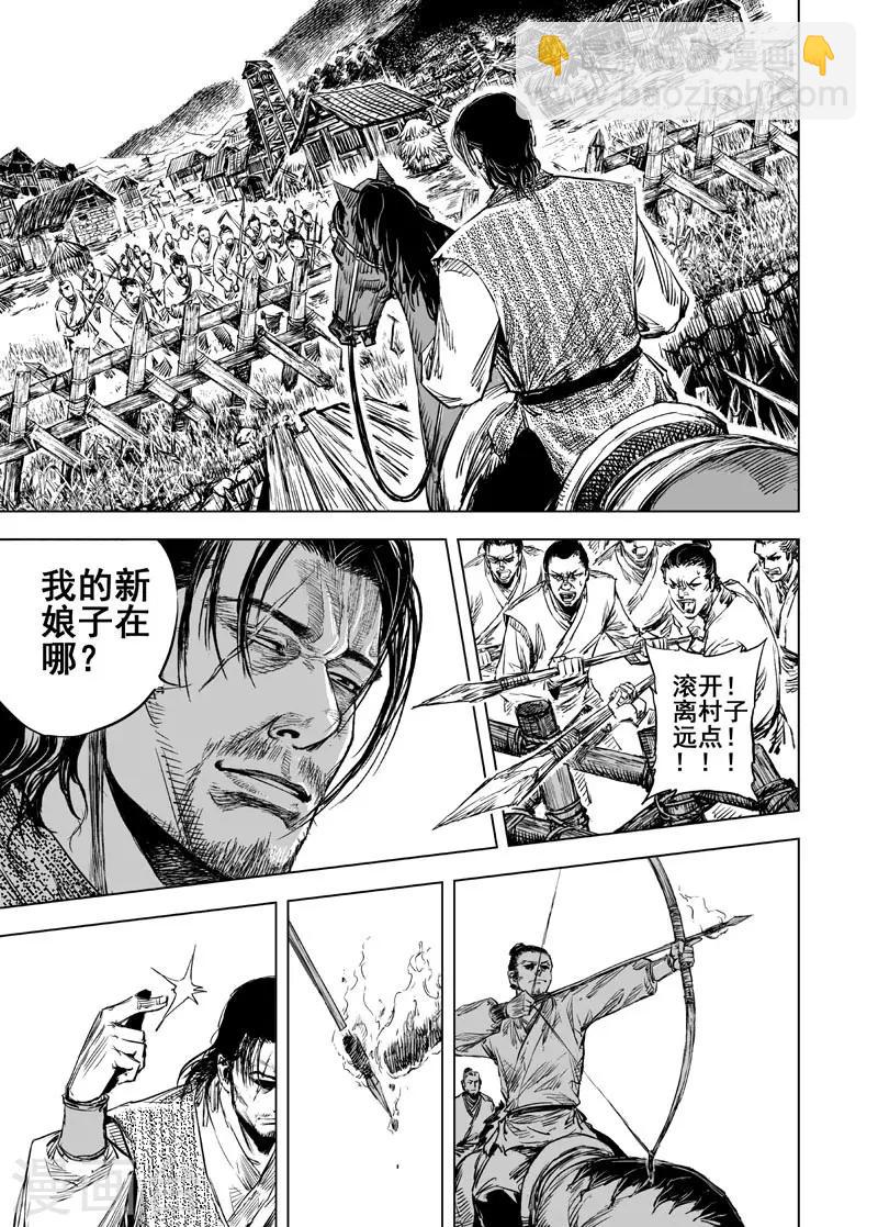 🍲钟馗传 第43话 遇袭2 第6页