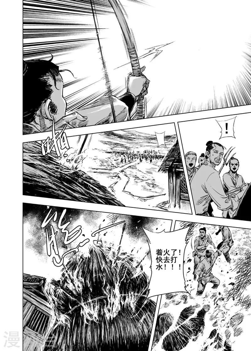 🍲钟馗传 第43话 遇袭2 第7页